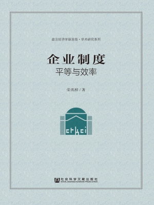 企业制度——平等与效