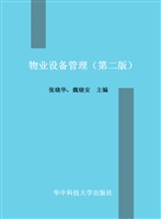 物业设备管理
