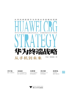华为终端战略