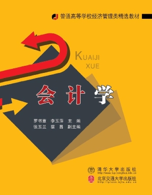 会计学