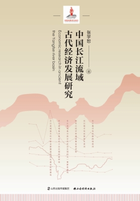 中国长江流域古代经济