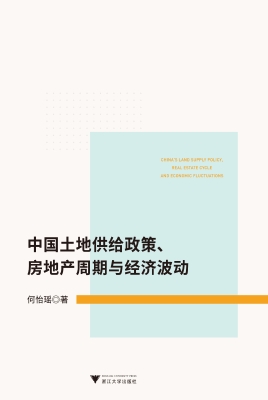 中国土地供给政策、房