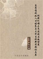 创新引领未来 实践启