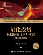 量化投资——数据挖掘