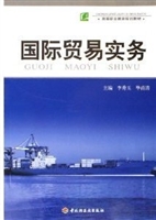 国际贸易实务