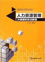人力资源管理沙盘模拟