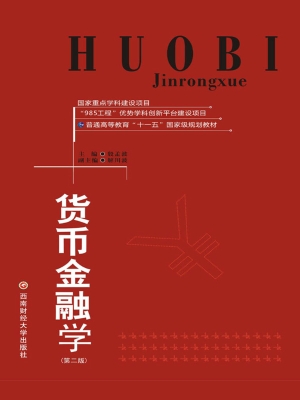 货币金融学