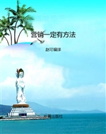 营销一定有方法