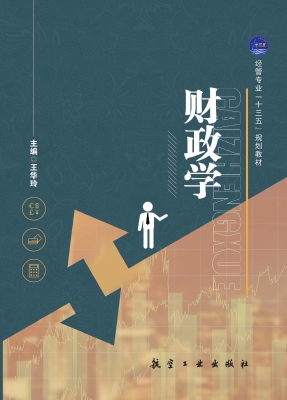 财政学