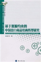 基于资源约束的中国出
