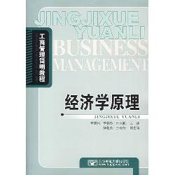 经济学原理