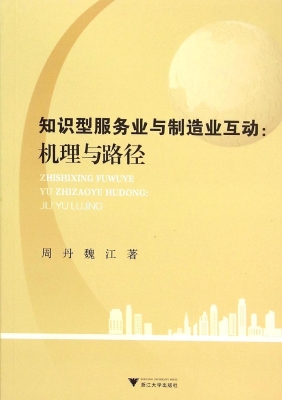 知识型服务业与制造业