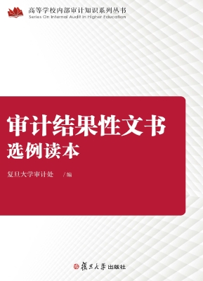 审计结果性文书选例读
