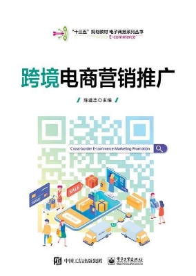 跨境电商营销推广