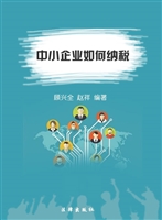 中小企业如何纳税