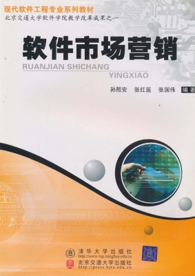 软件市场营销