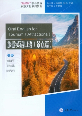 旅游英语口语（景点篇）