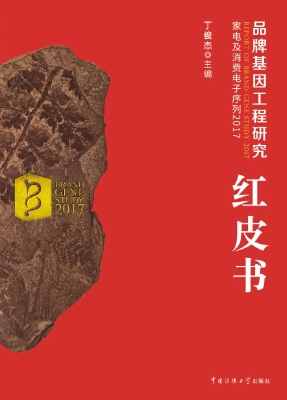 品牌基因工程研究红皮