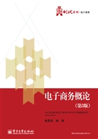 电子商务概论