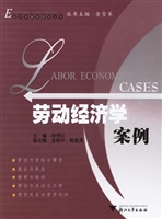 劳动经济学案例