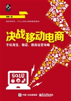 决战移动电商——手机