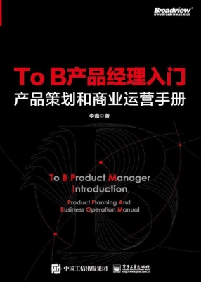 To B产品经理入门——