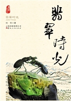 翡翠时光