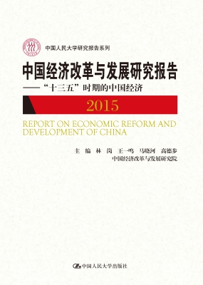 中国经济改革与发展研