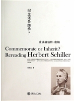 纪念还是继承？