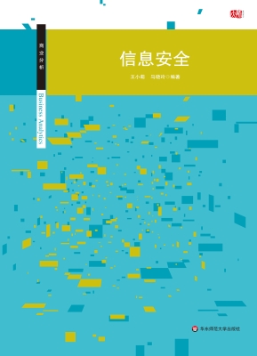 信息安全