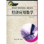 经济应用数学