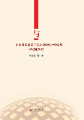 定位与跨越——扩权强