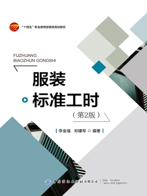服装标准工时