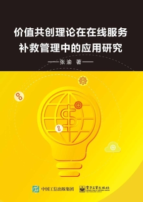 价值共创理论在在线服
