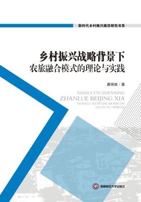 乡村振兴战略背景下农