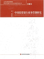 中国投资银行业务管制