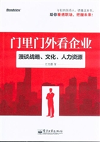 门里门外看企业——漫