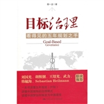 目标治理