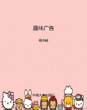 趣味广告