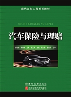 汽车保险与理赔