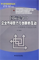 国际竞争中企业市场势