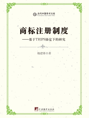 商标注册制度——基于