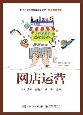 网店运营