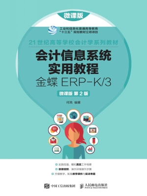 会计信息系统实用教程