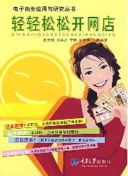 轻松开网店