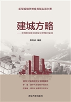 建城方略
