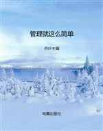 管理就这么简单