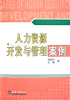 人力资源开发与管理案