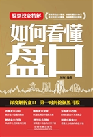股票投资精解——如何