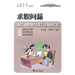 求职问薪